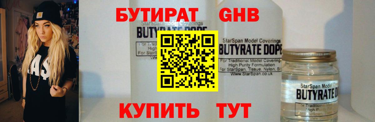 Можайск  БУТИРАТ  Вход с VPN  Бутират бутик 