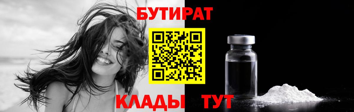 БУТИРАТ бутандиол Можайск