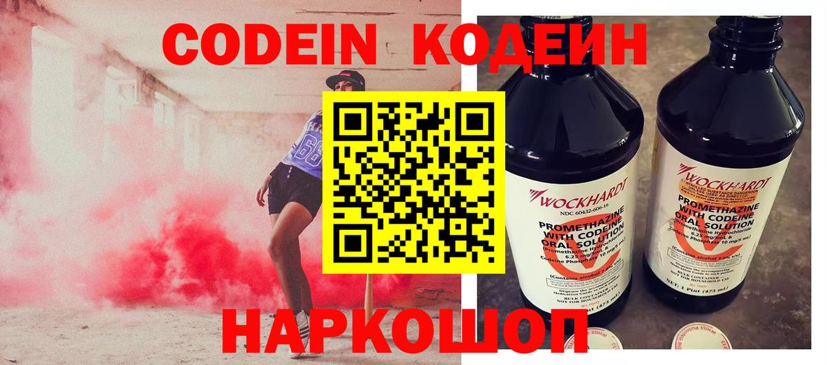 Кодеиновый сироп Lean напиток Lean (лин) Можайск