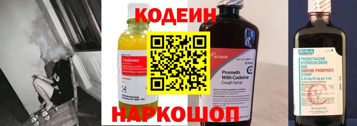 Можайск  Кодеин напиток Lean (лин)  Кодеин напиток Lean (лин)  Вход с VPN 