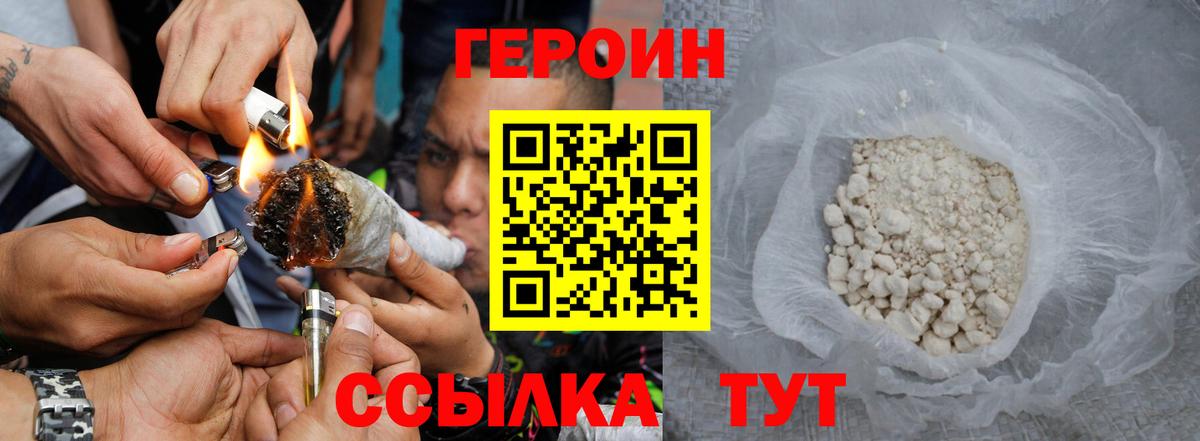 ГЕРОИН Heroin Можайск