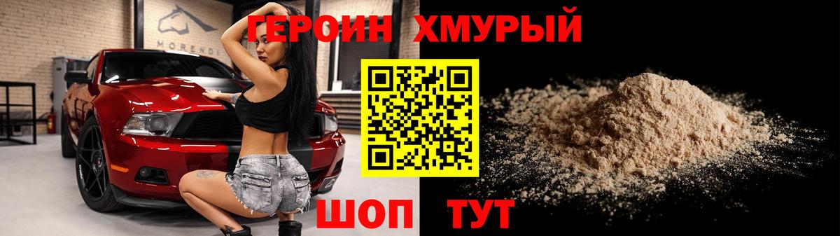 Героин  Героин Афган  Вход с VPN  Можайск 