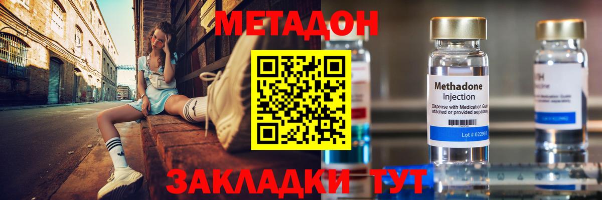 Метадон methadone  Метадон VHQ  Можайск  Вход с VPN 